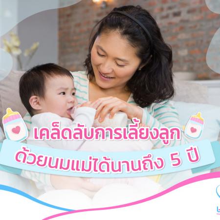 มูลนิธิศูนย์นมแม่แห่งประเทศไทย