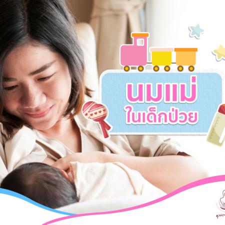 มูลนิธิศูนย์นมแม่แห่งประเทศไทย